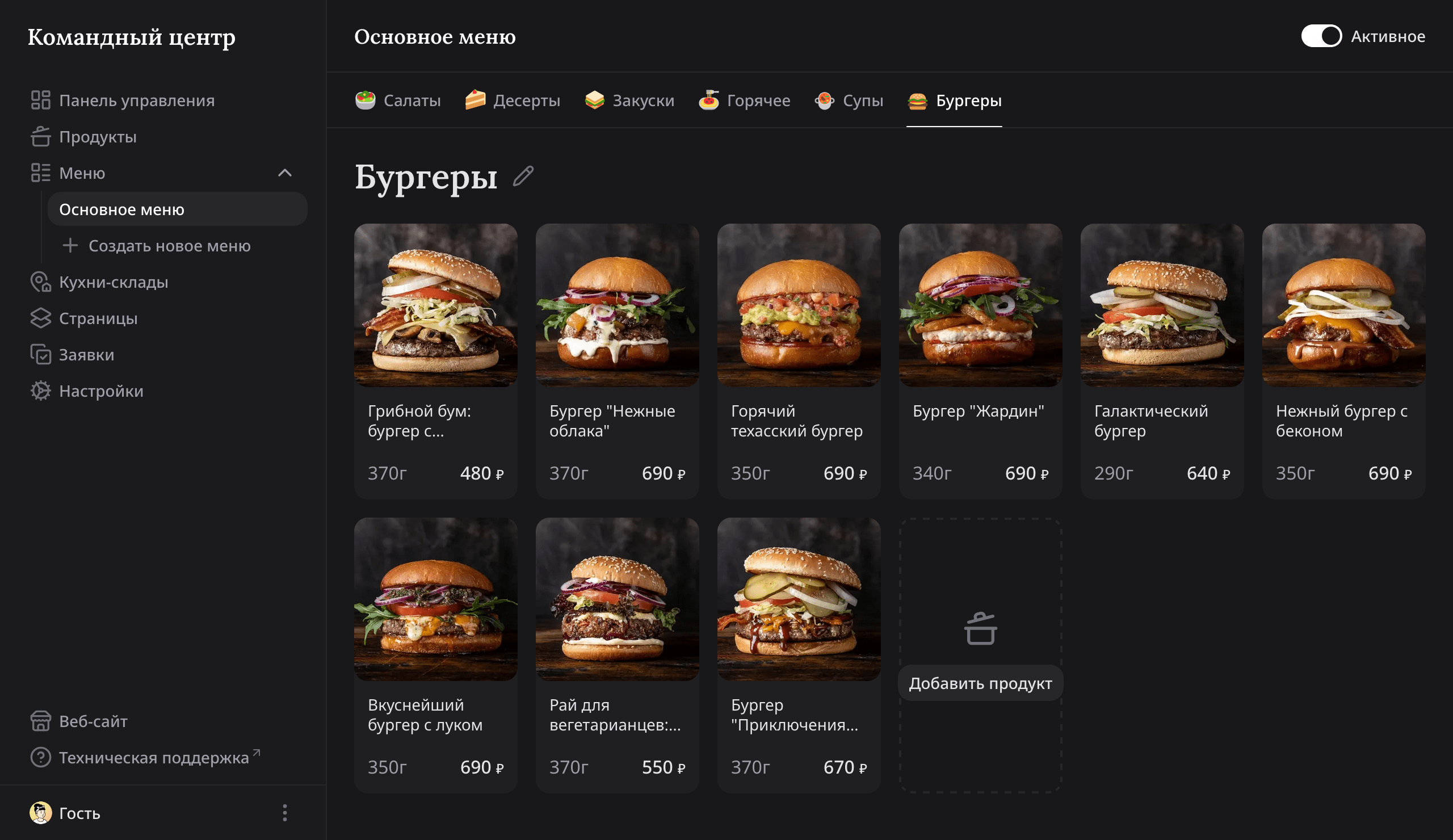 Командный центр